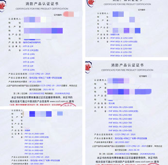 四川軸流式消防排煙風(fēng)機(jī)、排煙防火閥消防認(rèn)證